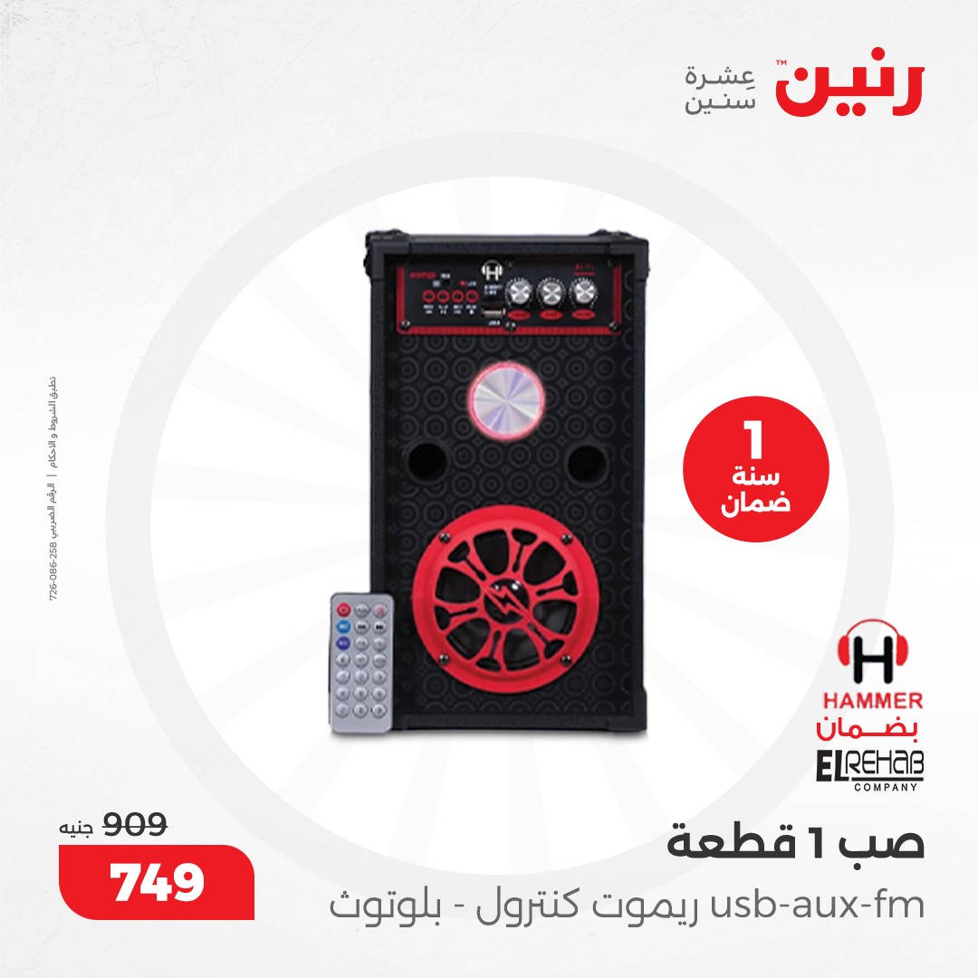 raneen offers from 17dec to 18dec 2024 عروض رنين من 17 ديسمبر حتى 18 ديسمبر 2024 صفحة رقم 41